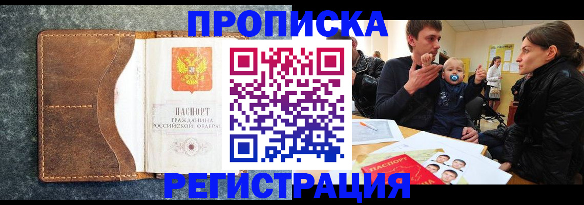 временная регистрация недорого в Кировской области