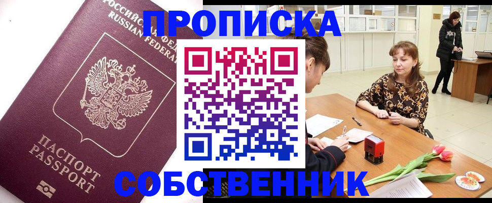 прописка штамп в Кировской области